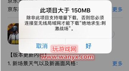 《刺激战场》夏日新版iOS用户如何进行更新