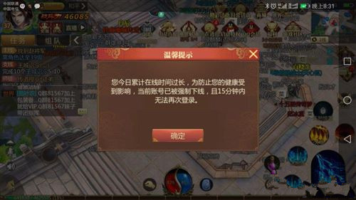 《传奇世界3D》手游强制下线怎么办