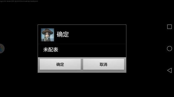 《第五人格》未配表是什么意思