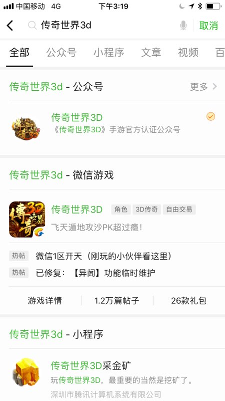 《传奇世界3d》手游微信礼包在哪里