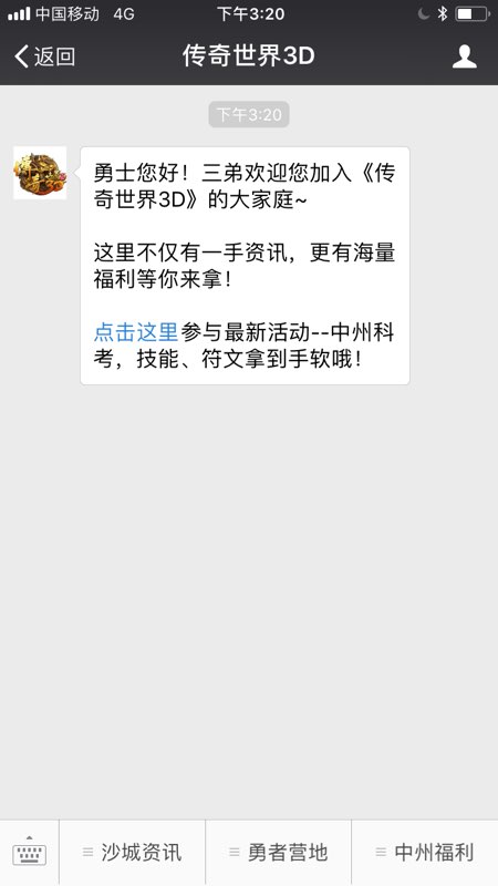 《传奇世界3d》手游微信礼包在哪里