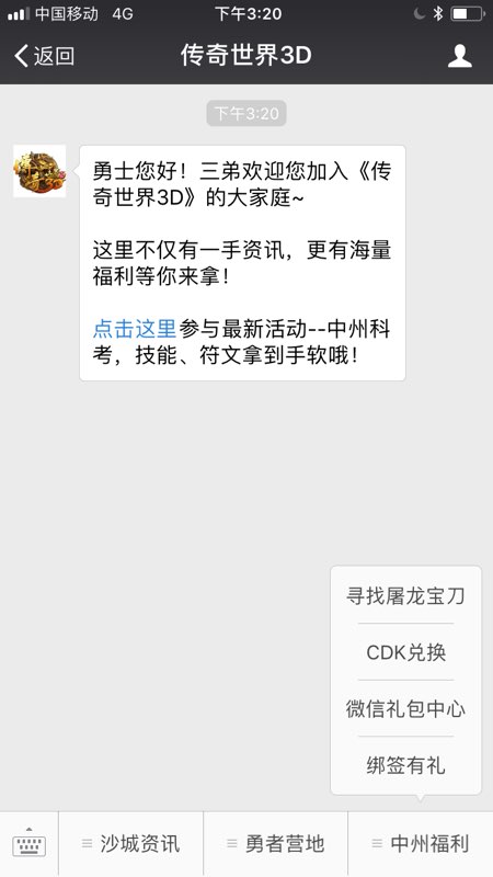 《传奇世界3d》手游微信礼包在哪里