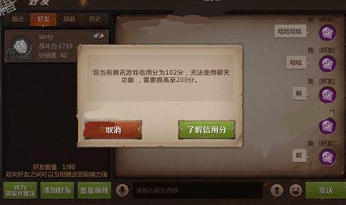 《我叫mt4》信用分太低不能使用聊天功能怎么办