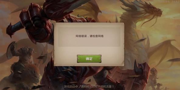《我叫MT4》网络错误怎么办