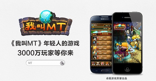 《我叫MT4》对于手机配置有什么要求