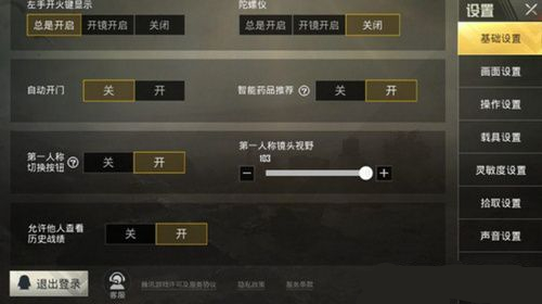 《刺激战场》FPP模式灵敏度怎么调