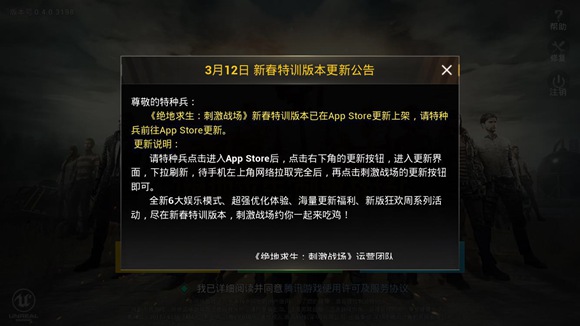 《绝地求生刺激战场》更新不了解决方法