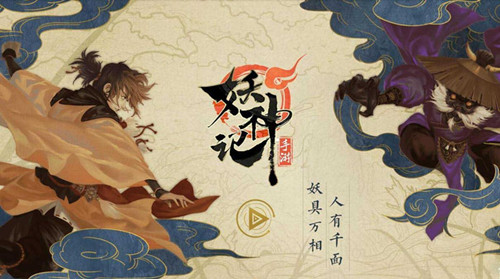 《妖神记》ios和安卓互通吗