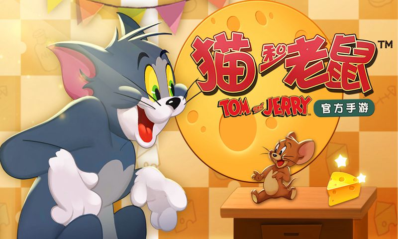 《猫和老鼠》手游闪退怎么办