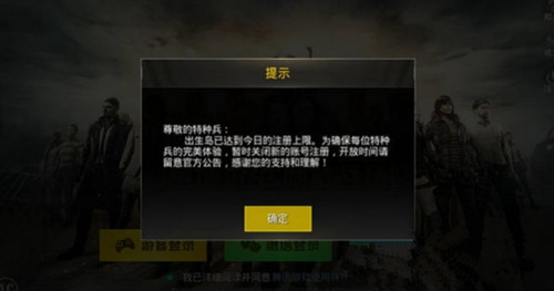 《绝地求生:刺激战场》暂时关闭新账号注册解决办法介绍