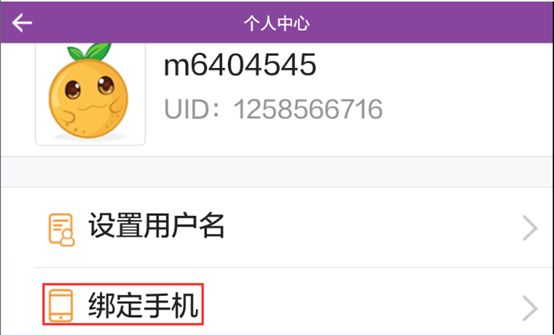 《半世界之旅》怎么绑定手机号