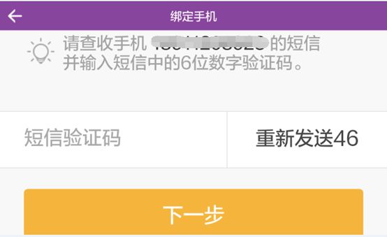 《半世界之旅》怎么绑定手机号