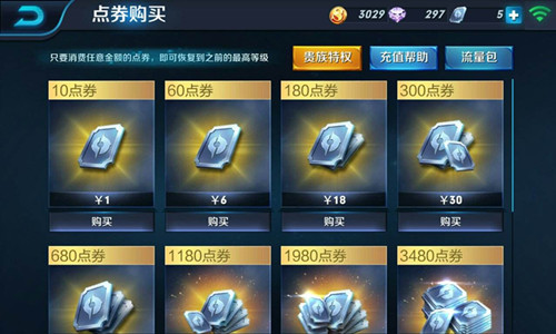 《王者荣耀》ios充值失败怎么办
