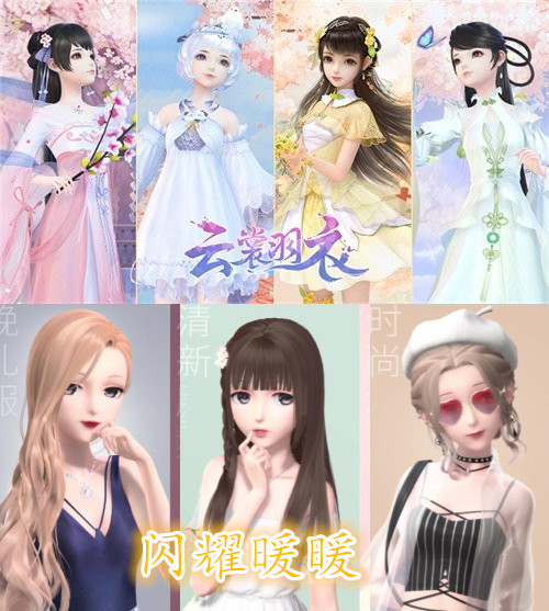 《云裳羽衣》和《闪耀暖暖》哪个好玩