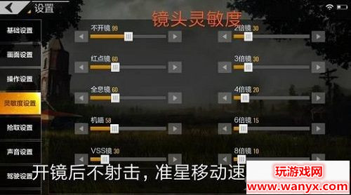 《绝地求生:全军出击》新版本灵敏度怎么设置