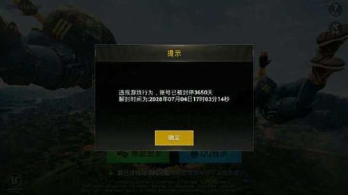 《绝地求生:刺激战场》怎么解封账号