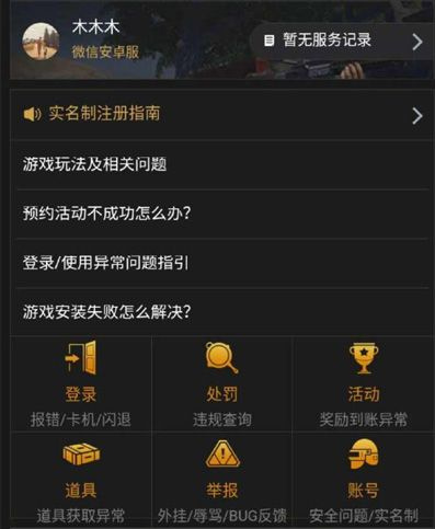 《绝地求生:刺激战场》怎么解封账号