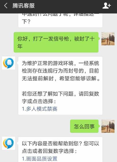 《绝地求生:刺激战场》怎么解封账号