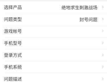 《绝地求生:刺激战场》怎么解封账号