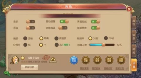 《自由幻想》手游特效关闭方法