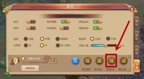 《自由幻想》手游特效关闭方法