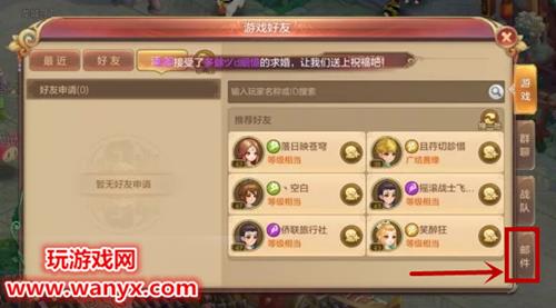 《自由幻想》手游邮件在哪里查看
