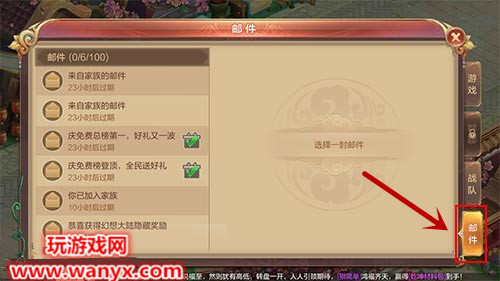 《自由幻想》手游邮件在哪里查看