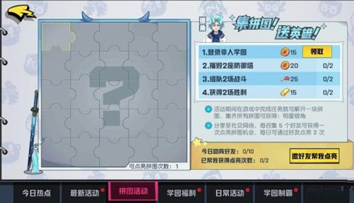《非人学园》拼图活动分享失败解决办法