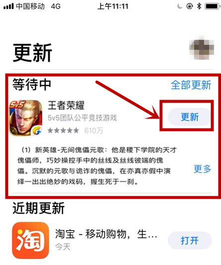 王者荣耀ios无法更新怎么办_王者荣耀7月4日ios更新很慢