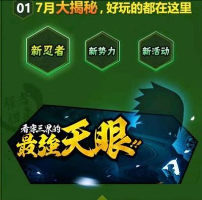 《火影忍者》手游鹰佐助什么时候出