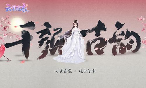 《云裳羽衣》QQ/微信登录失败怎么办