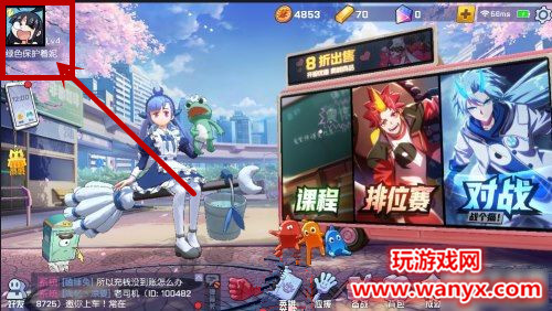 《非人学园》头像怎么换