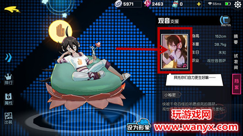 《非人学园》头像怎么换