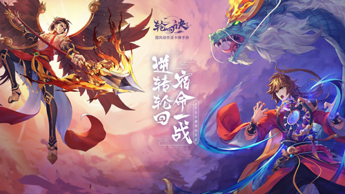 《轮回诀》手游怎么邀请好友领取红包
