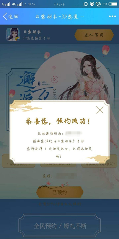 《云裳羽衣》邀请码怎么得