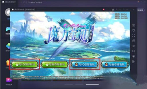《魔力宝贝》手机版ios系统能不能用电脑玩?