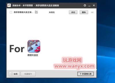 《票房大卖王》怎么双开、多开