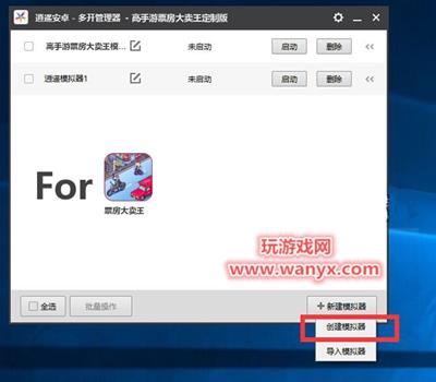 《票房大卖王》怎么双开、多开