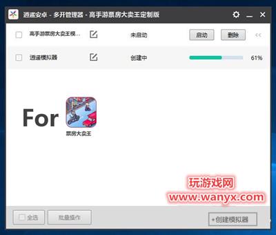 《票房大卖王》怎么双开、多开