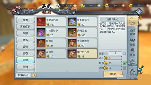 《武林外传》手游修改名称方法