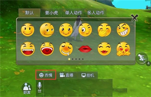 《武林外传》手游表情获得途径介绍