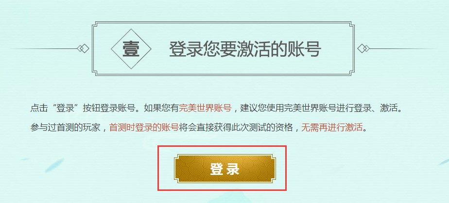 《武林外传》手游安卓激活步骤