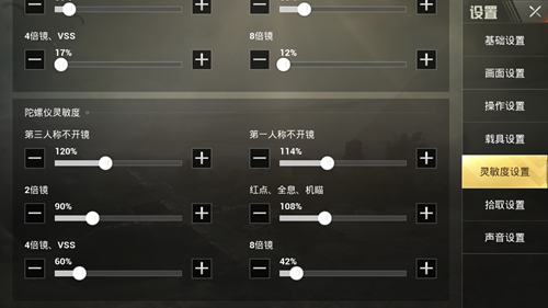 《绝地求生:刺激战场》手游灵敏度如何设置?