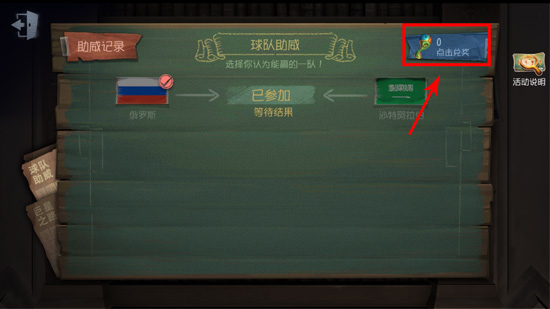 《第五人格》手游世界杯奖励获得方法