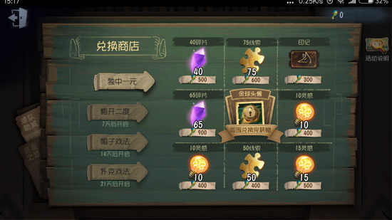 《第五人格》手游世界杯奖励获得方法