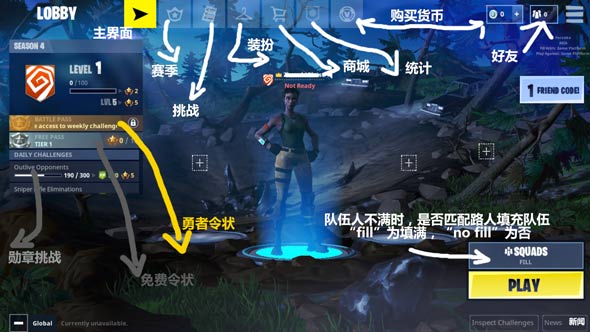 《堡垒之夜》手游完整大厅界面中文翻译大全