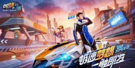《QQ飞车手游》跟端游账号互通吗