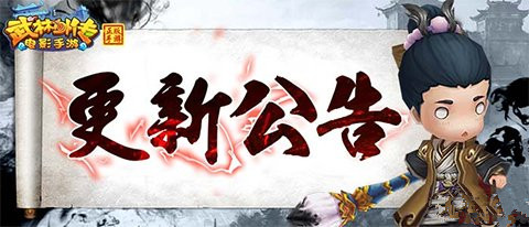 《武林外传》手游服务器连接失败怎么回事