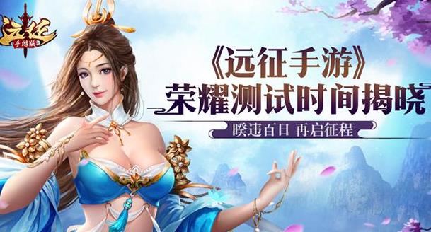 《远征手游》安卓和苹果能一起玩吗