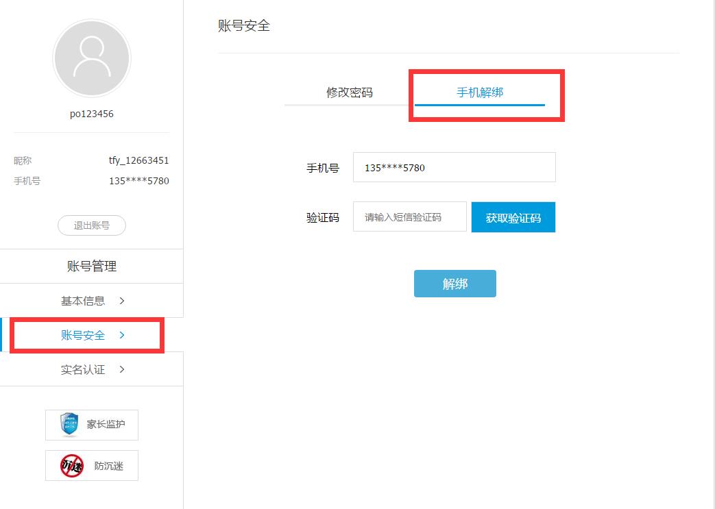 《暴走英雄坛》手游如何解绑手机